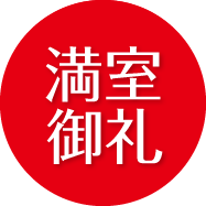 2015年3月より入居開始。空室残りわずか!